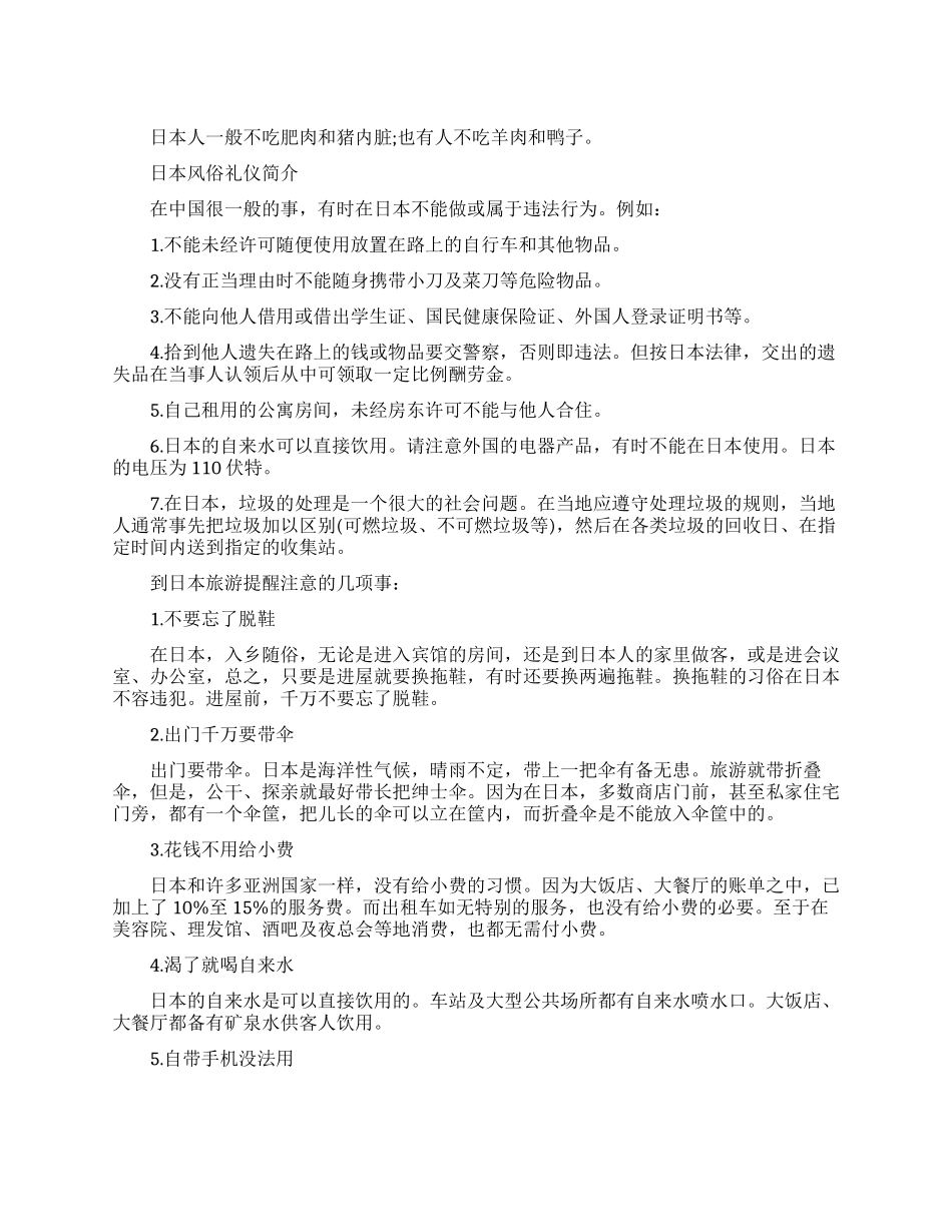 漫谈日本商务礼仪常识2_第1页
