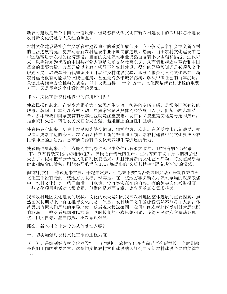 漫谈新农村建设中新文化建设的思考_第1页