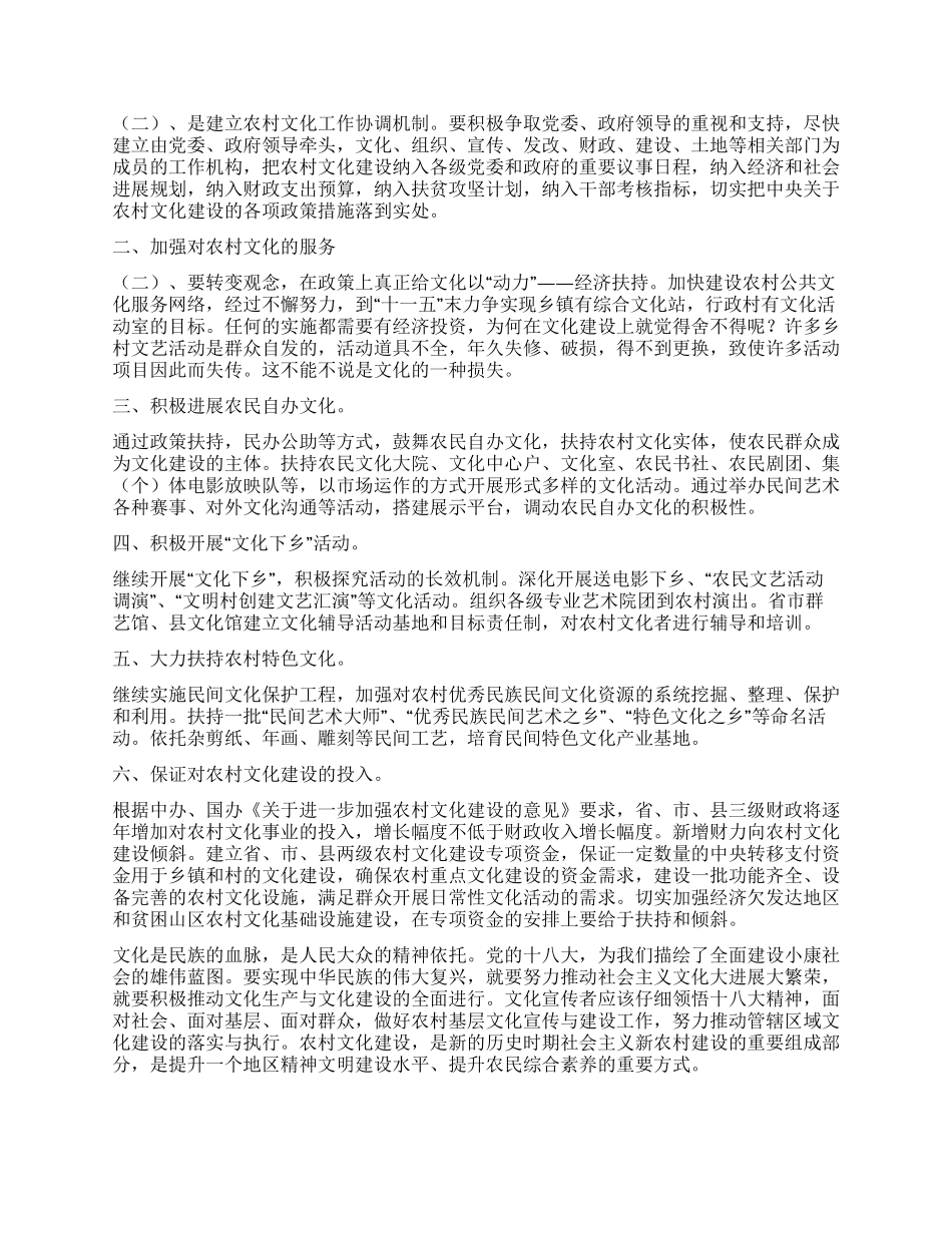 漫谈新农村建设中新文化建设的思考_第2页