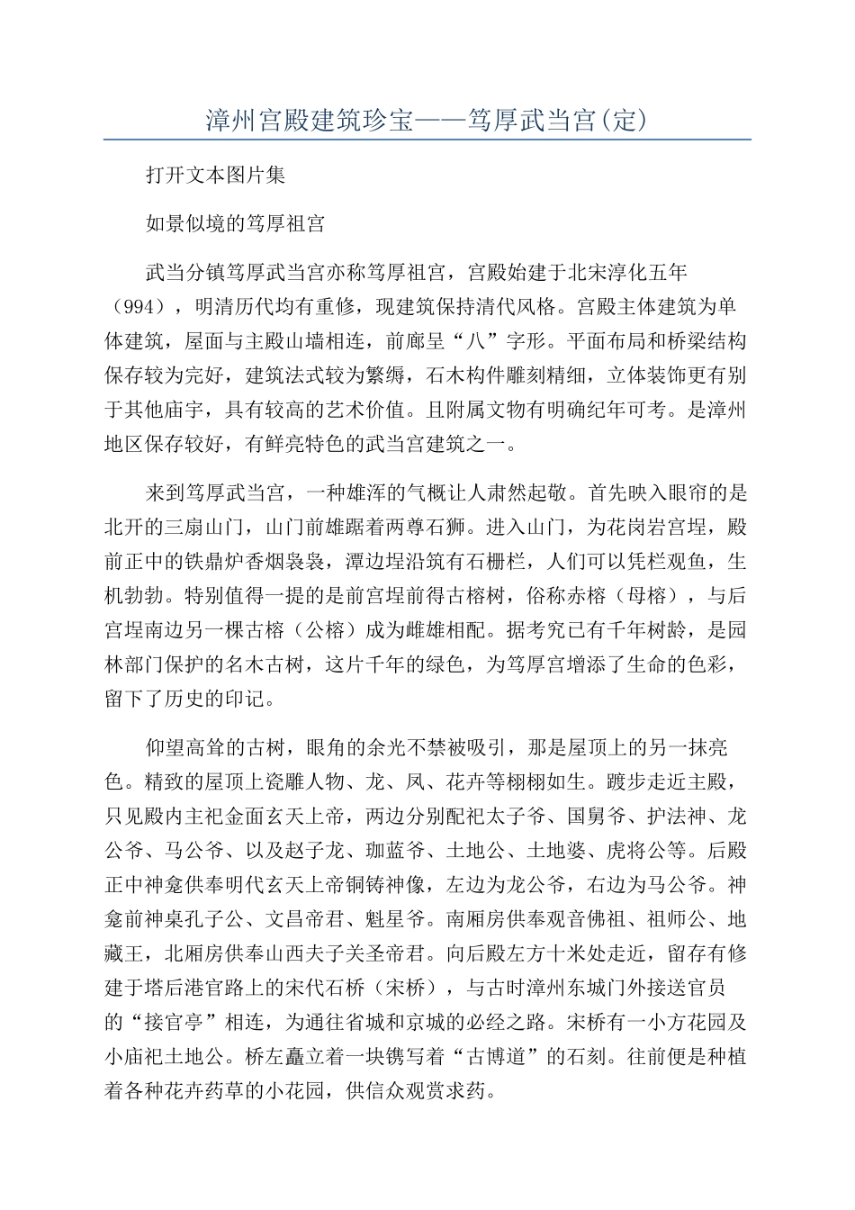 漳州宫殿建筑瑰宝——笃厚武当宫_第1页