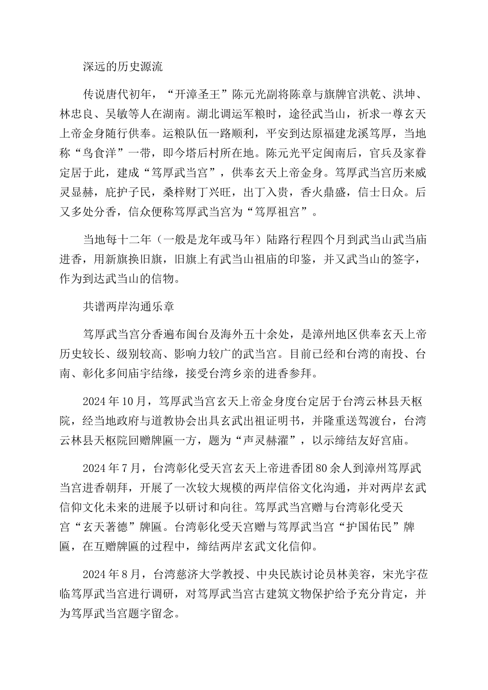 漳州宫殿建筑瑰宝——笃厚武当宫_第2页