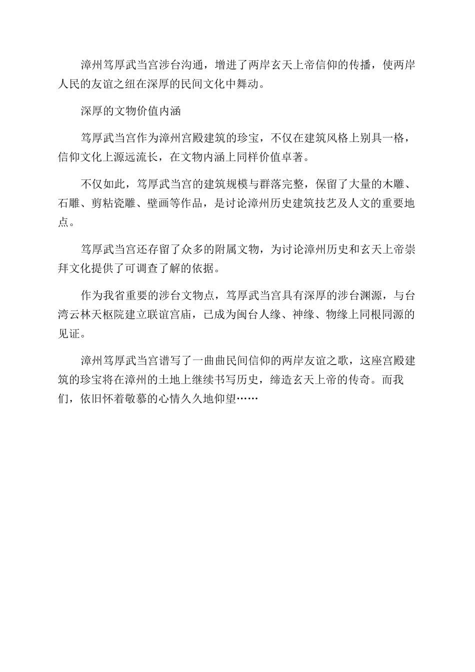 漳州宫殿建筑瑰宝——笃厚武当宫_第3页