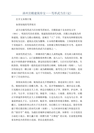 漳州宫殿建筑瑰宝——笃厚武当宫