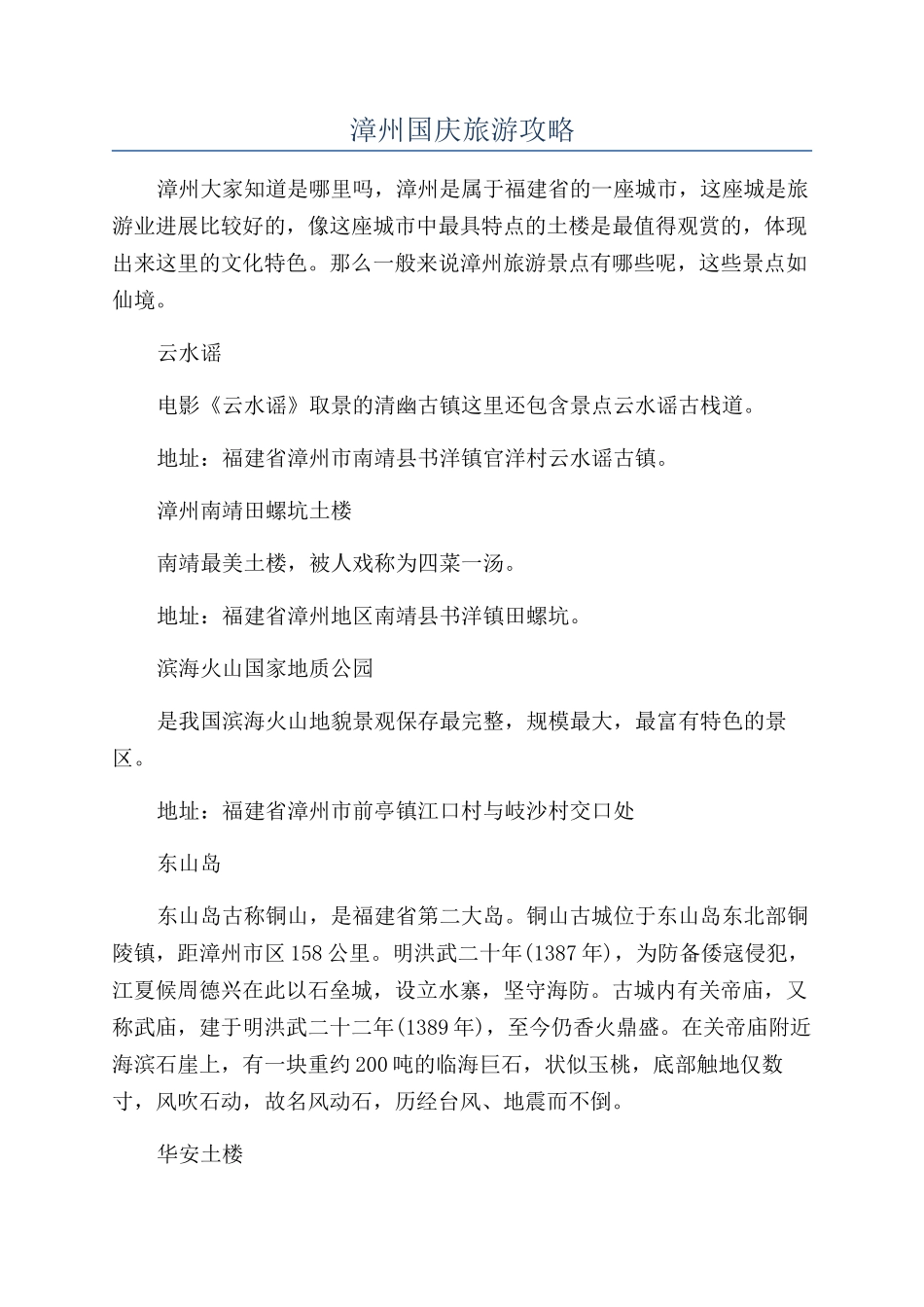 漳州国庆旅游攻略_第1页
