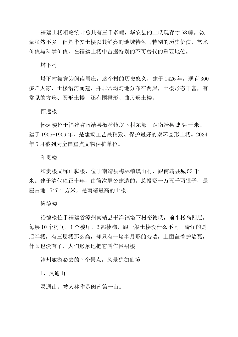 漳州国庆旅游攻略_第2页