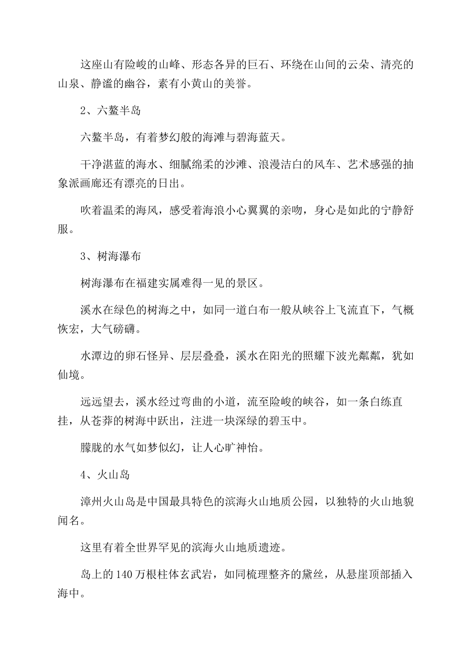 漳州国庆旅游攻略_第3页