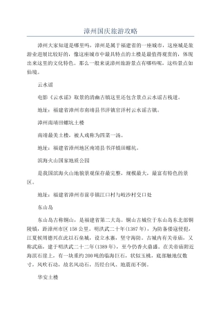 漳州国庆旅游攻略