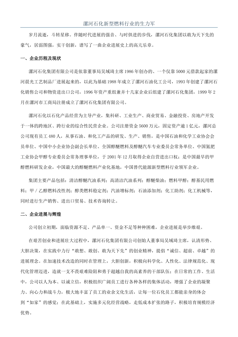 漯河石化新型燃料行业的生力军_第1页