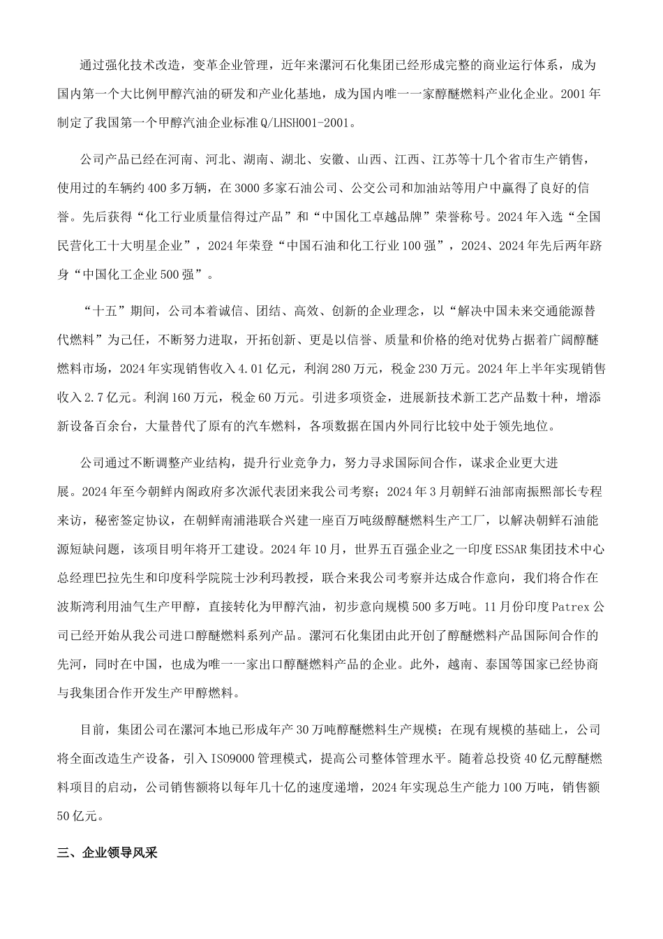 漯河石化新型燃料行业的生力军_第2页