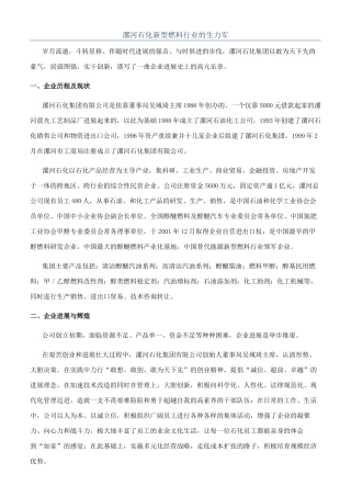 漯河石化新型燃料行业的生力军