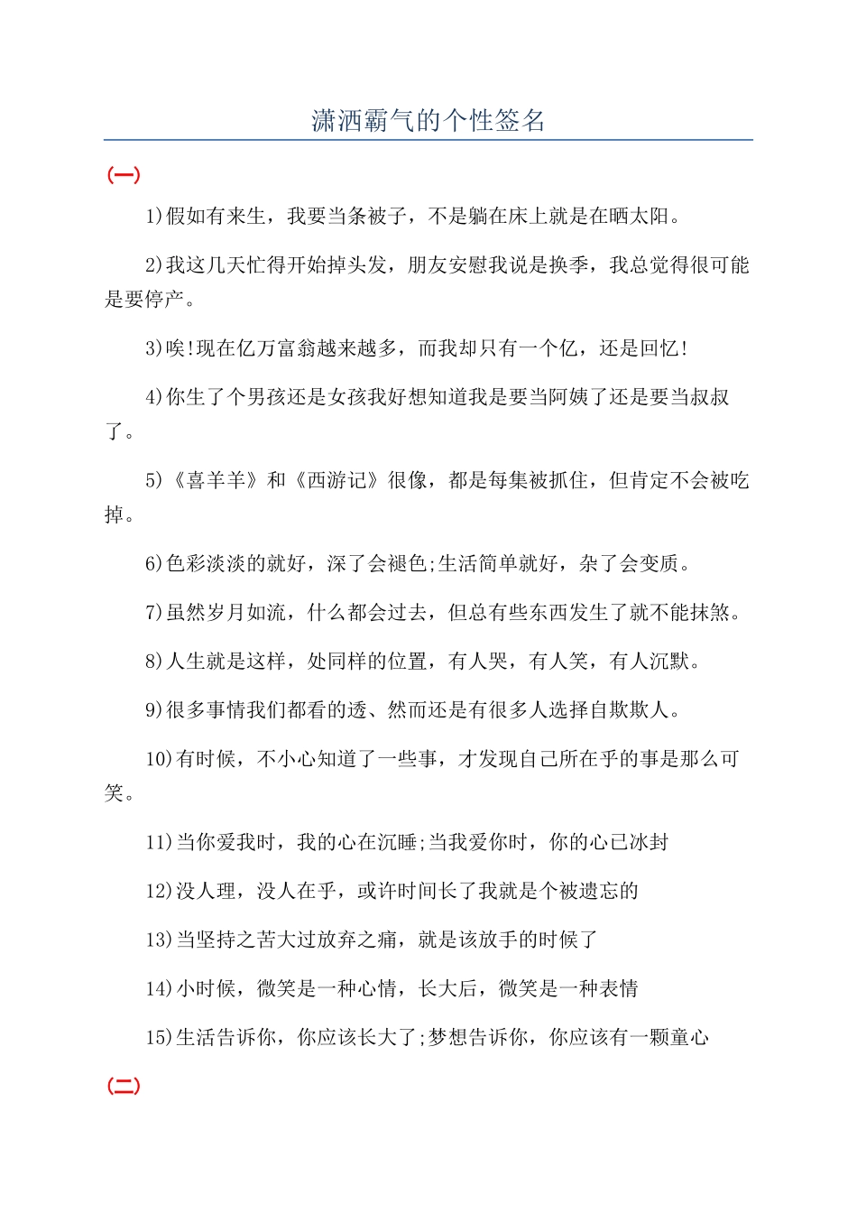 潇洒霸气的个性签名_第1页