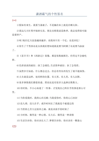 潇洒霸气的个性签名