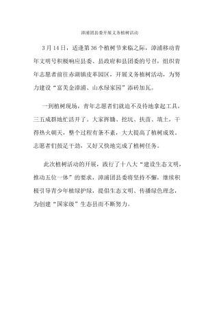 漳浦团县委开展义务植树活动