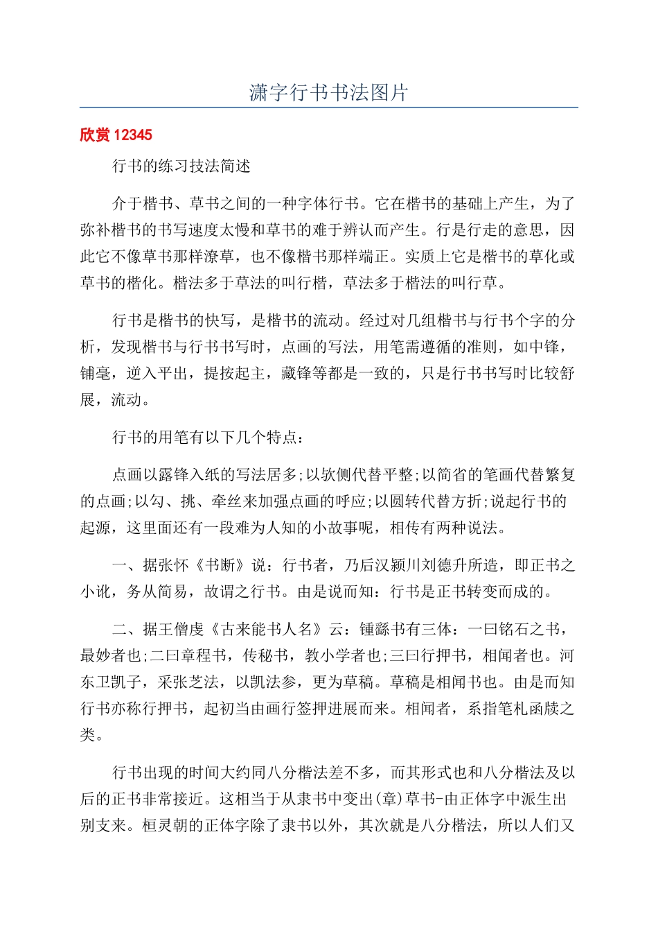 潇字行书书法图片_第1页