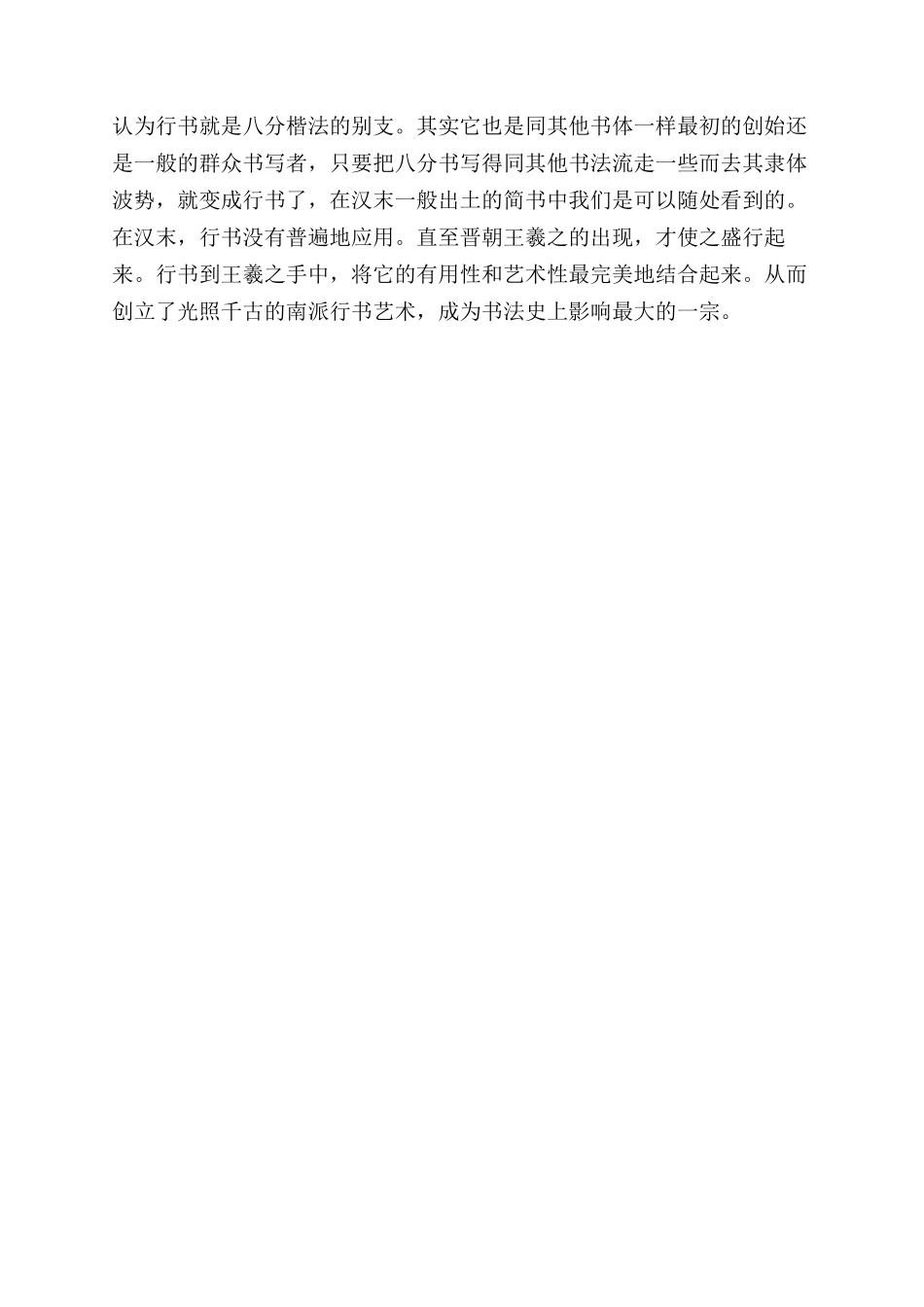 潇字行书书法图片_第2页