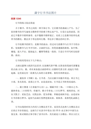 潇字行书书法图片