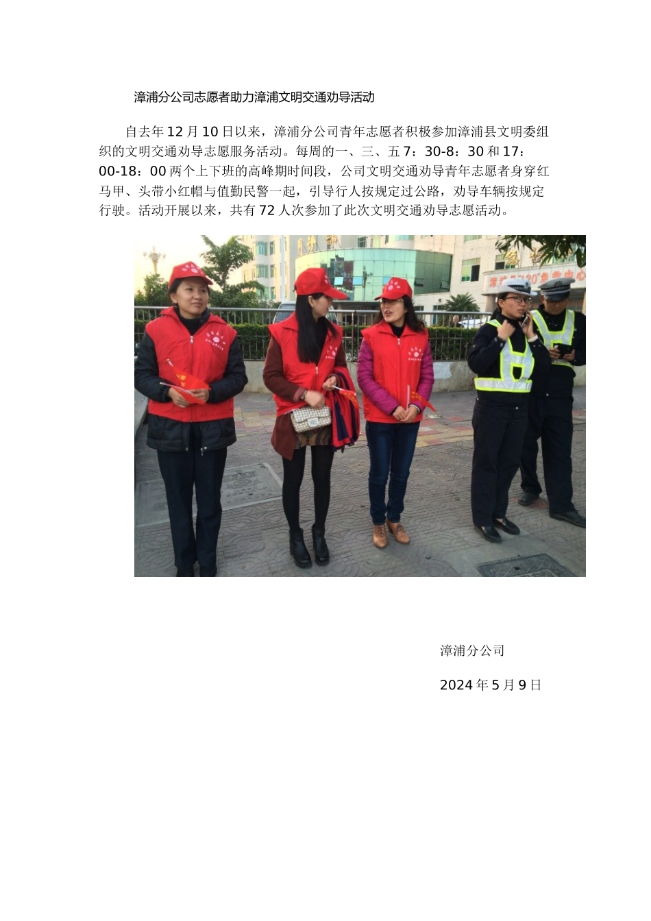 漳浦分公司助力漳浦文明交通劝导活动_第1页