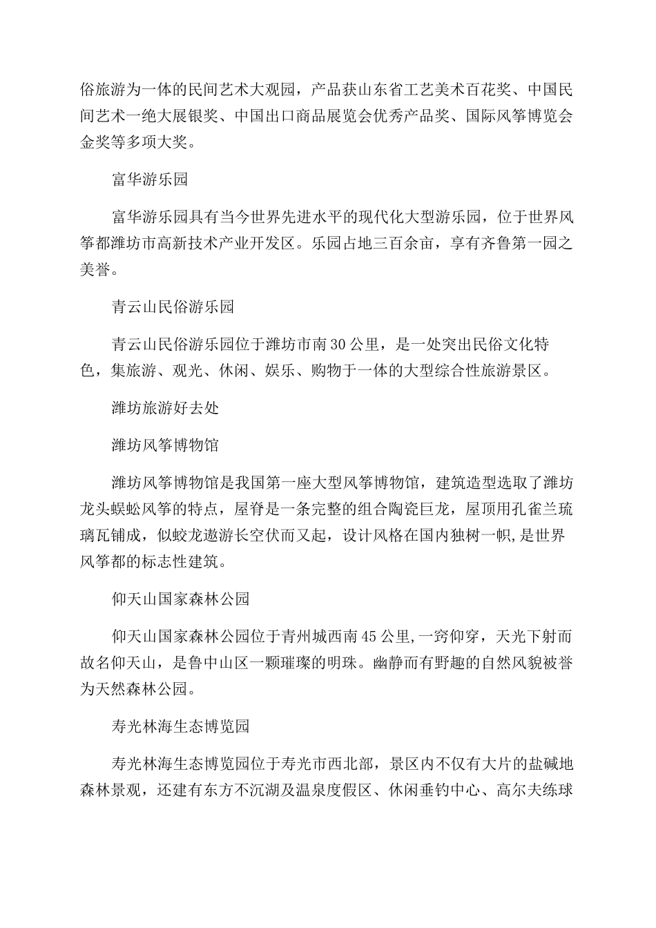 潍坊一日游最值得一去的景点介绍_第2页