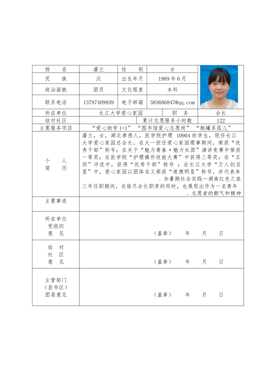 潘兰--爱心家园-申请表(1)_第1页