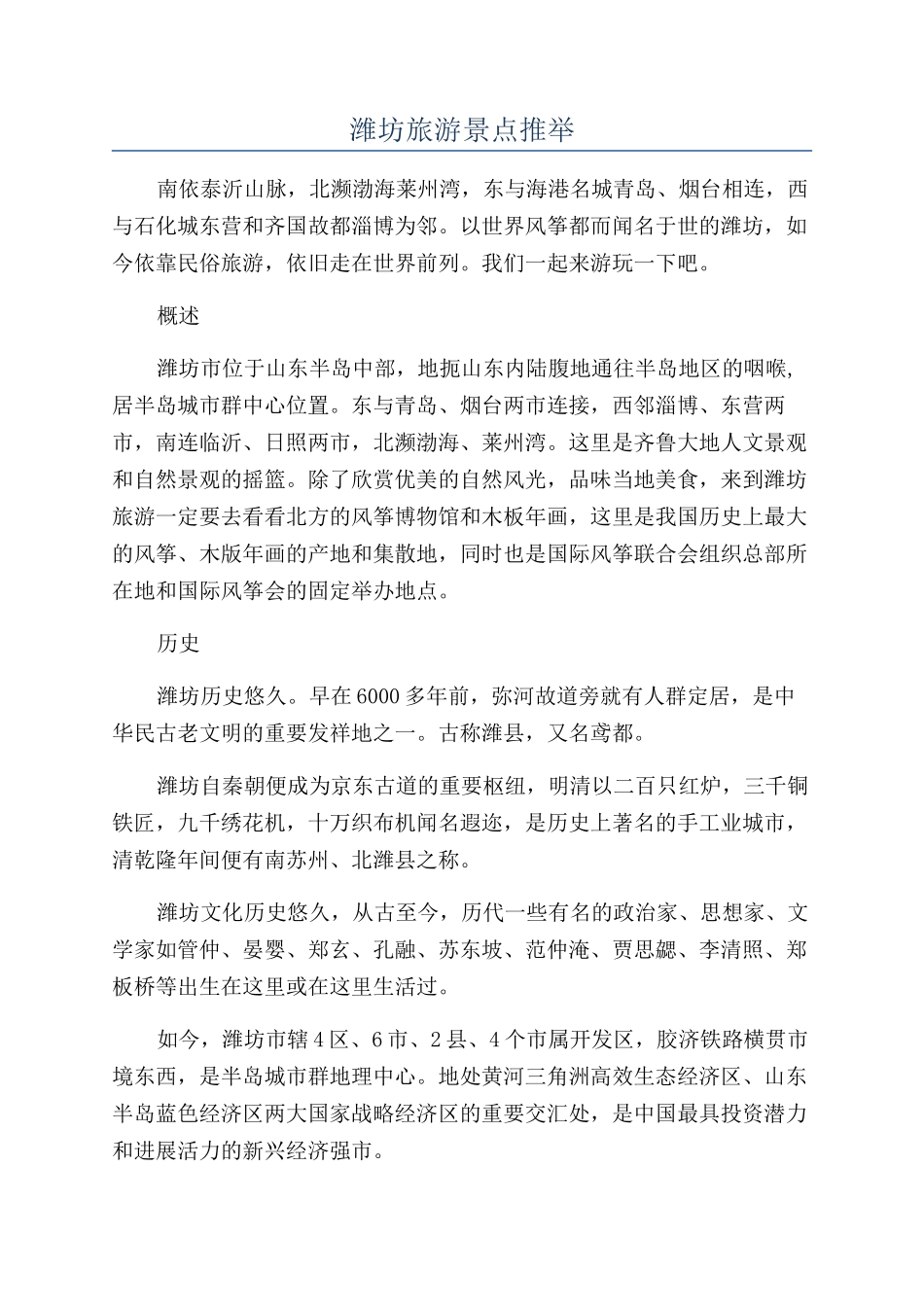 潍坊旅游景点推荐_第1页