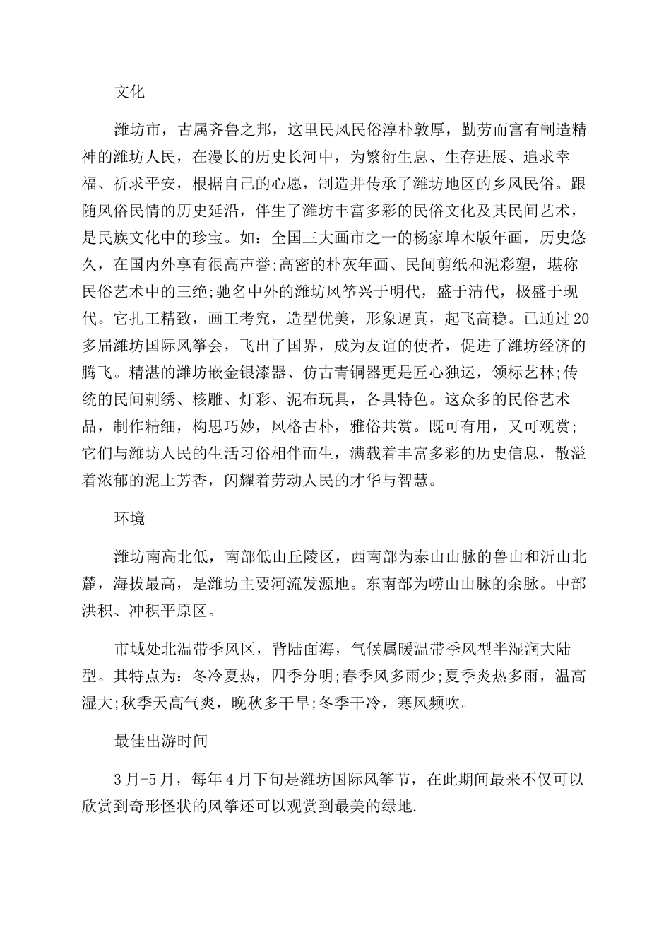潍坊旅游景点推荐_第2页
