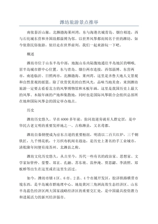 潍坊旅游景点推荐