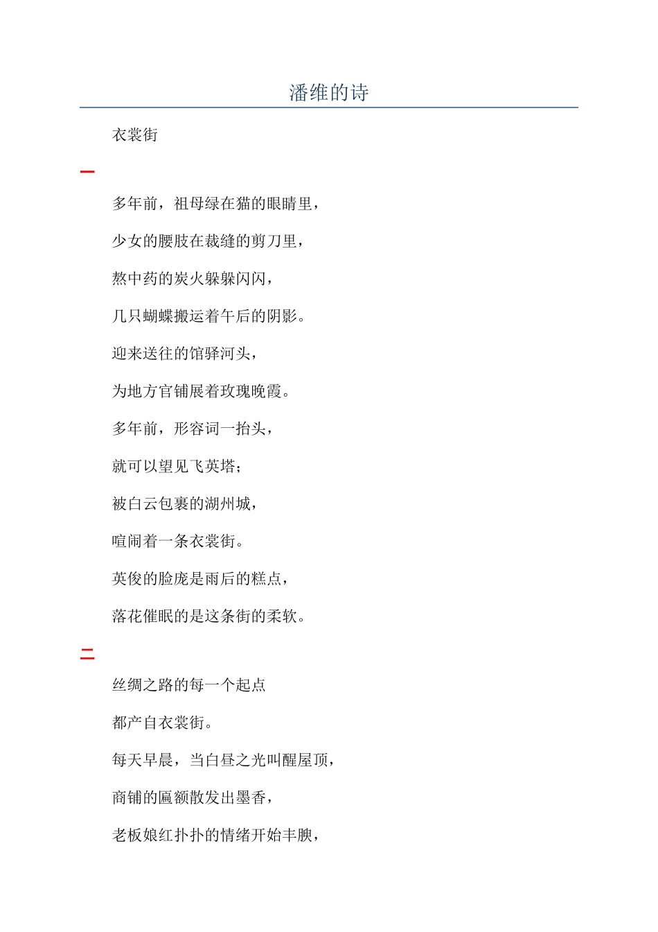 潘维的诗-精品文档_第1页