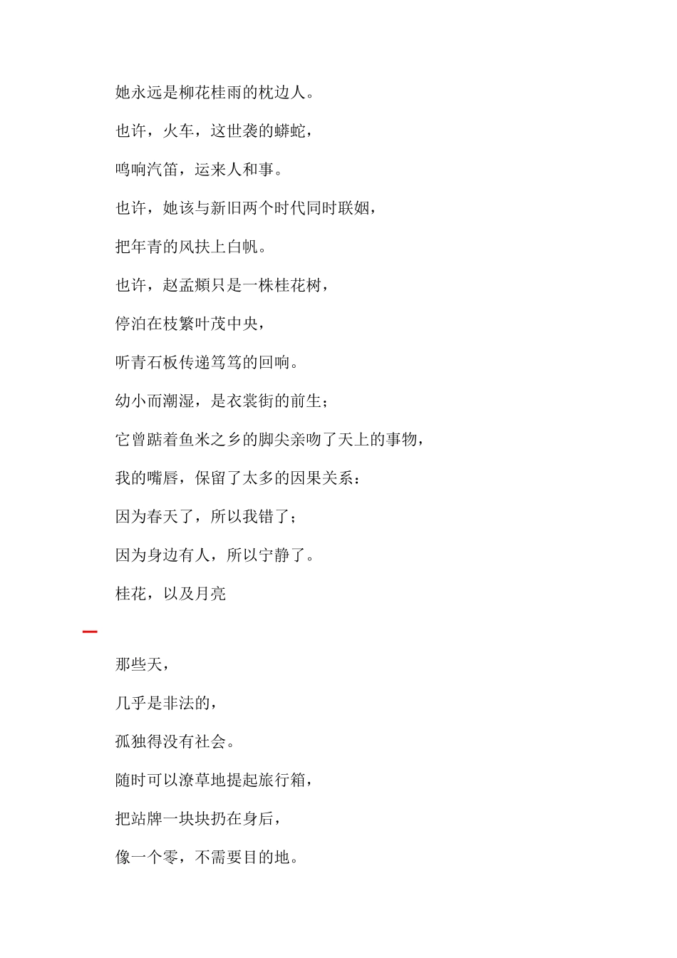 潘维的诗-精品文档_第2页