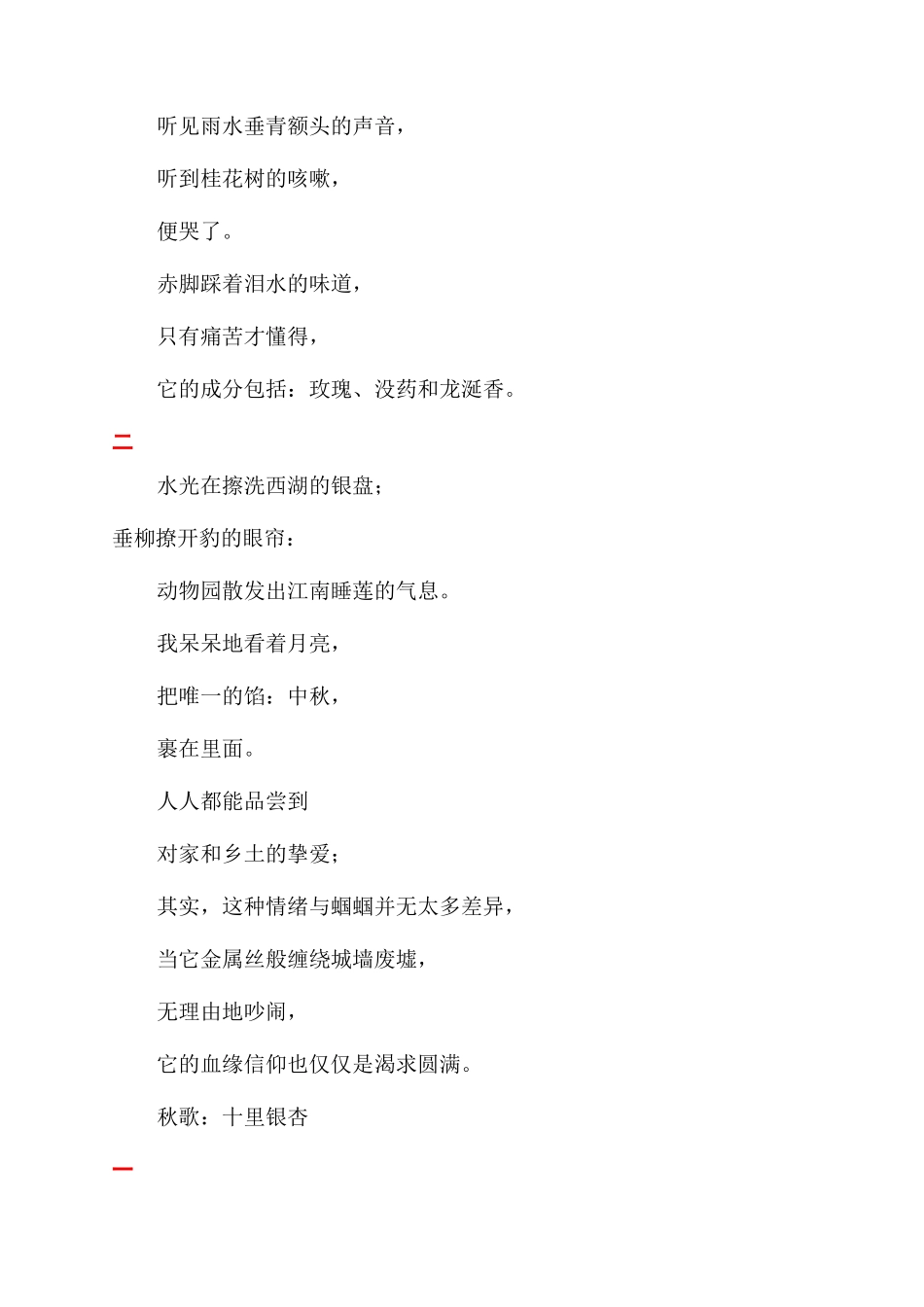 潘维的诗-精品文档_第3页