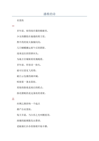 潘维的诗-精品文档