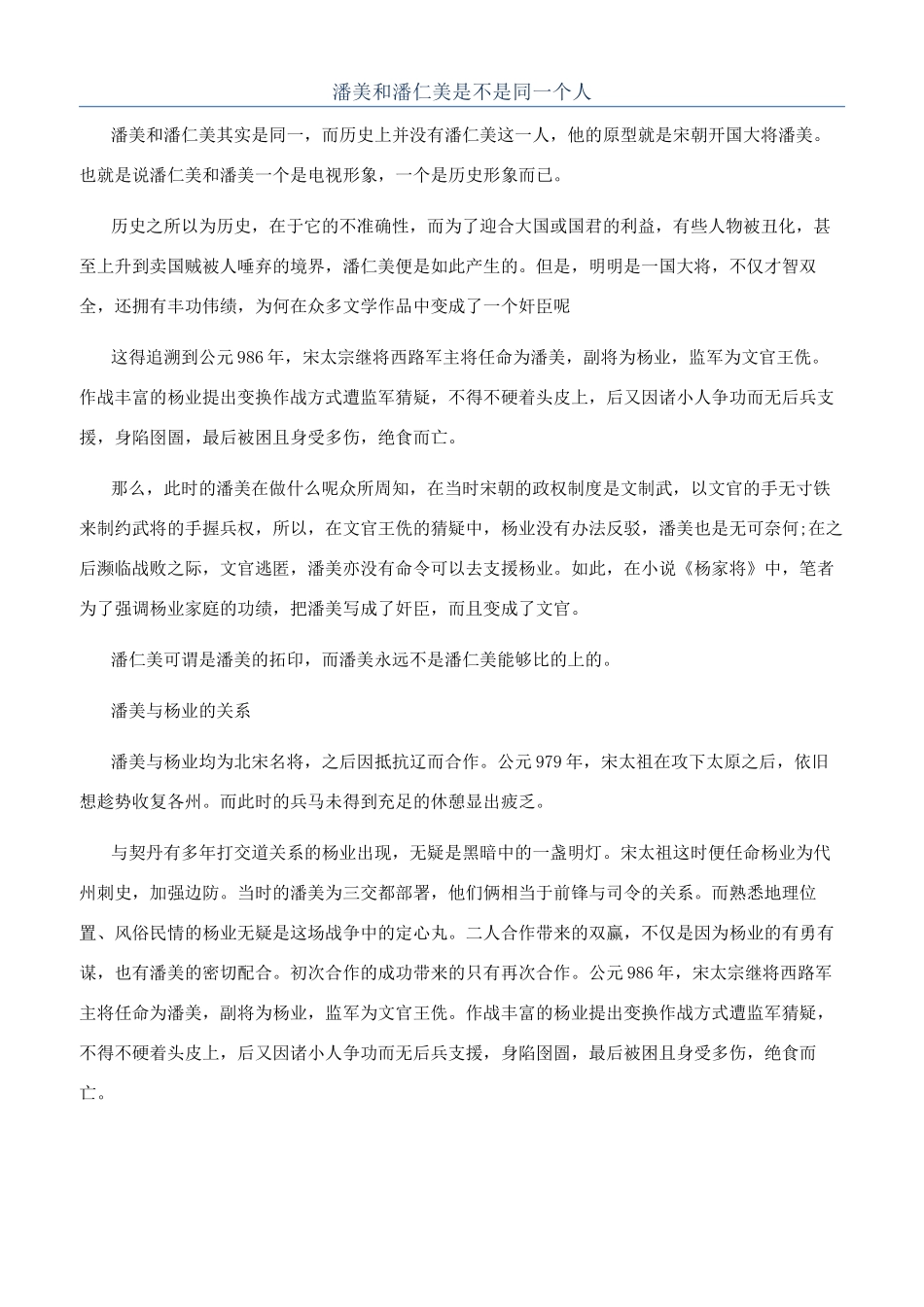 潘美和潘仁美是不是同一个人_第1页