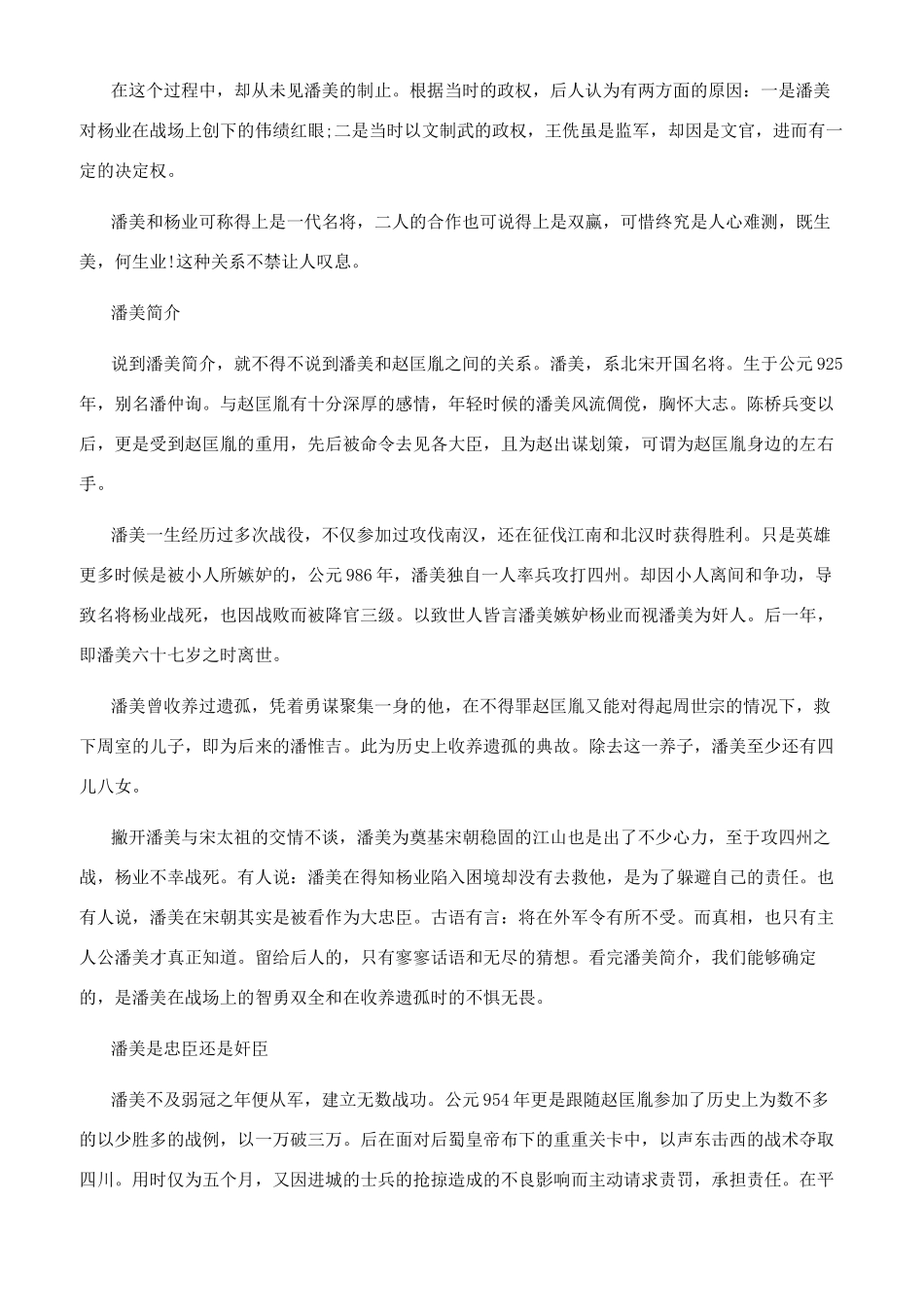 潘美和潘仁美是不是同一个人_第2页