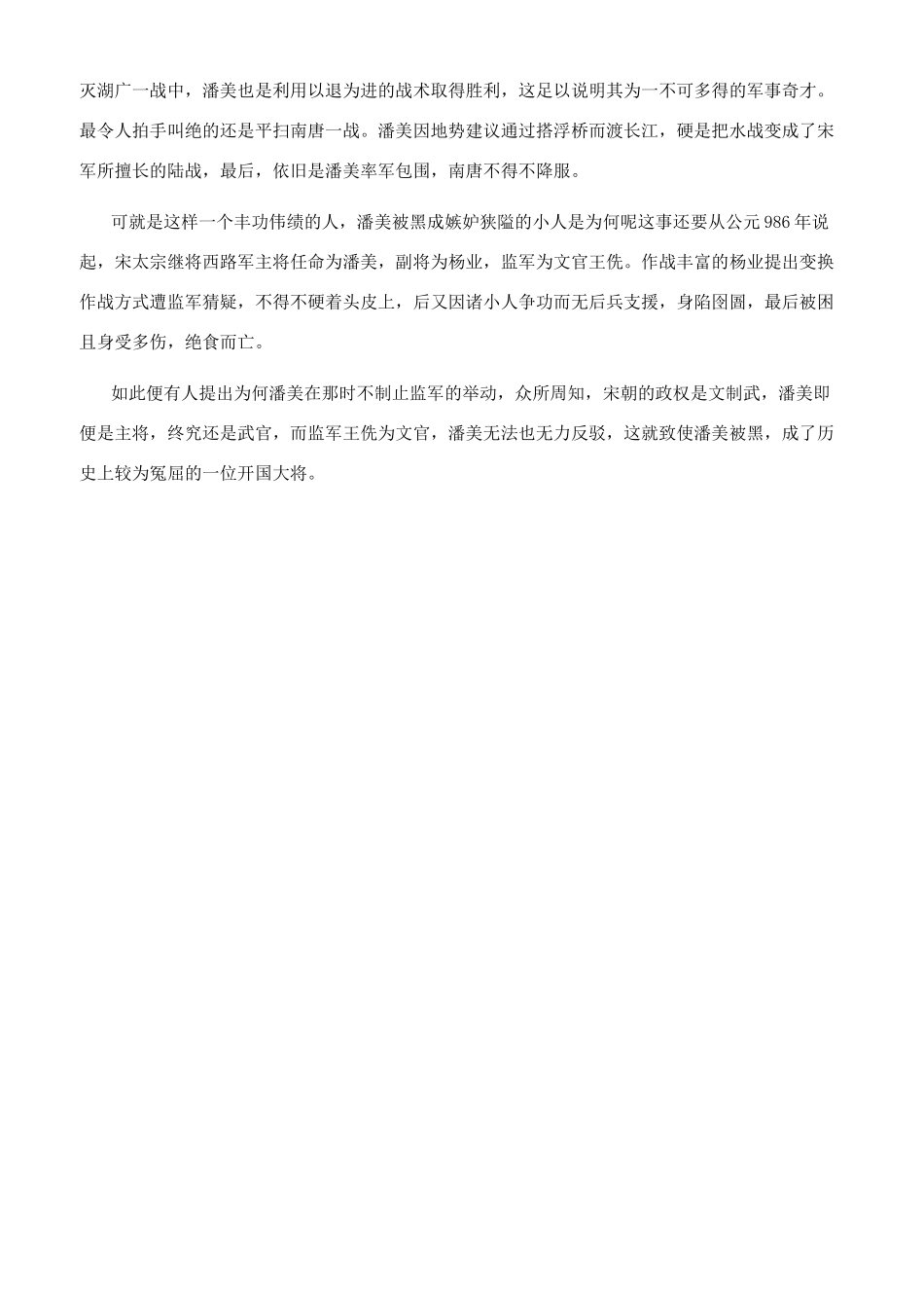 潘美和潘仁美是不是同一个人_第3页