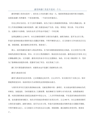 潘美和潘仁美是不是同一个人