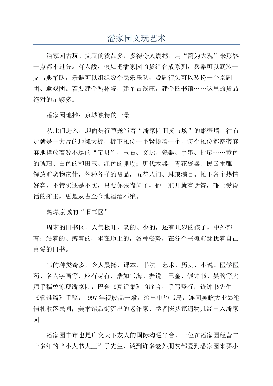 潘家园文玩艺术_第1页