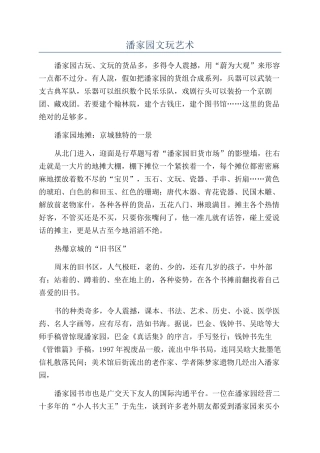 潘家园文玩艺术