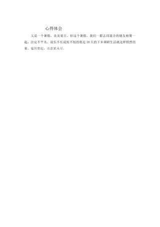 潘家敏-三下乡总结