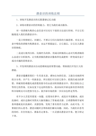 潜意识的训练法则