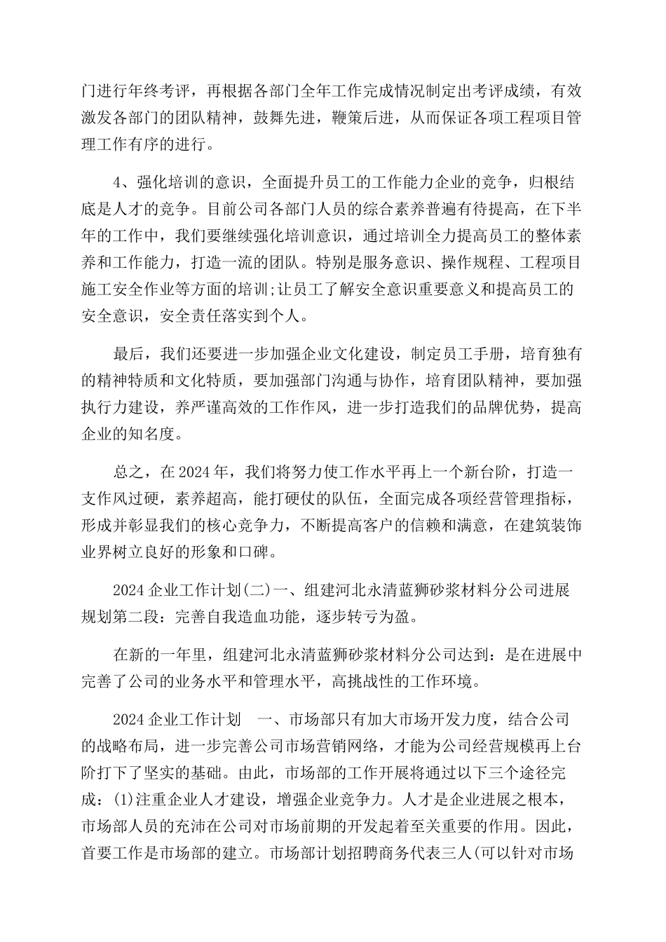 潜能生转化工作计划_第2页