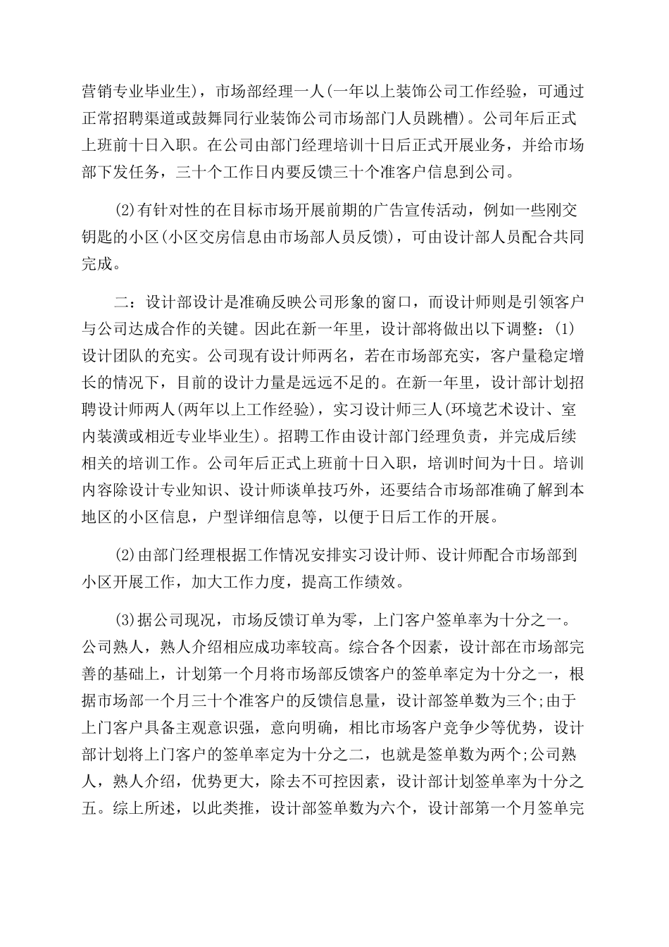 潜能生转化工作计划_第3页