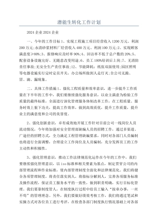 潜能生转化工作计划