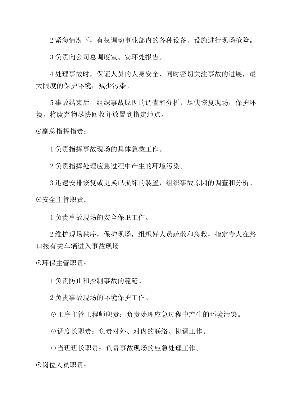 潜在火灾应急预案_第2页