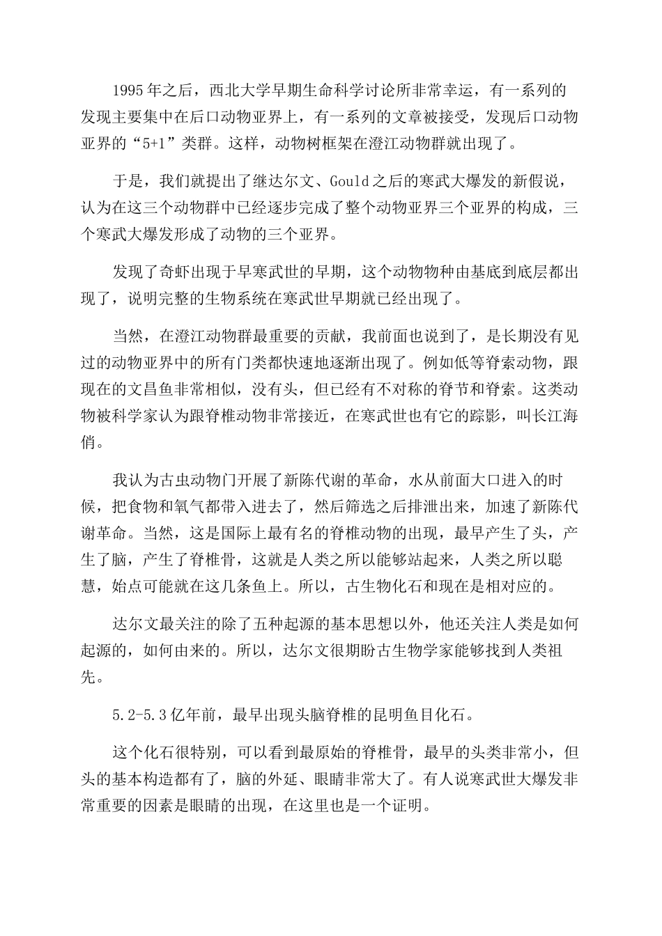 澄江动物群及人祖寻根_第2页
