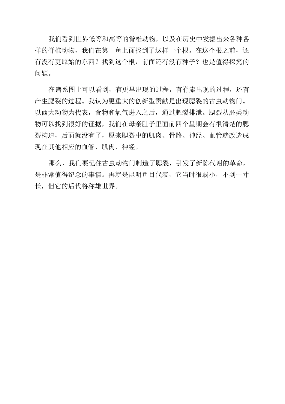 澄江动物群及人祖寻根_第3页