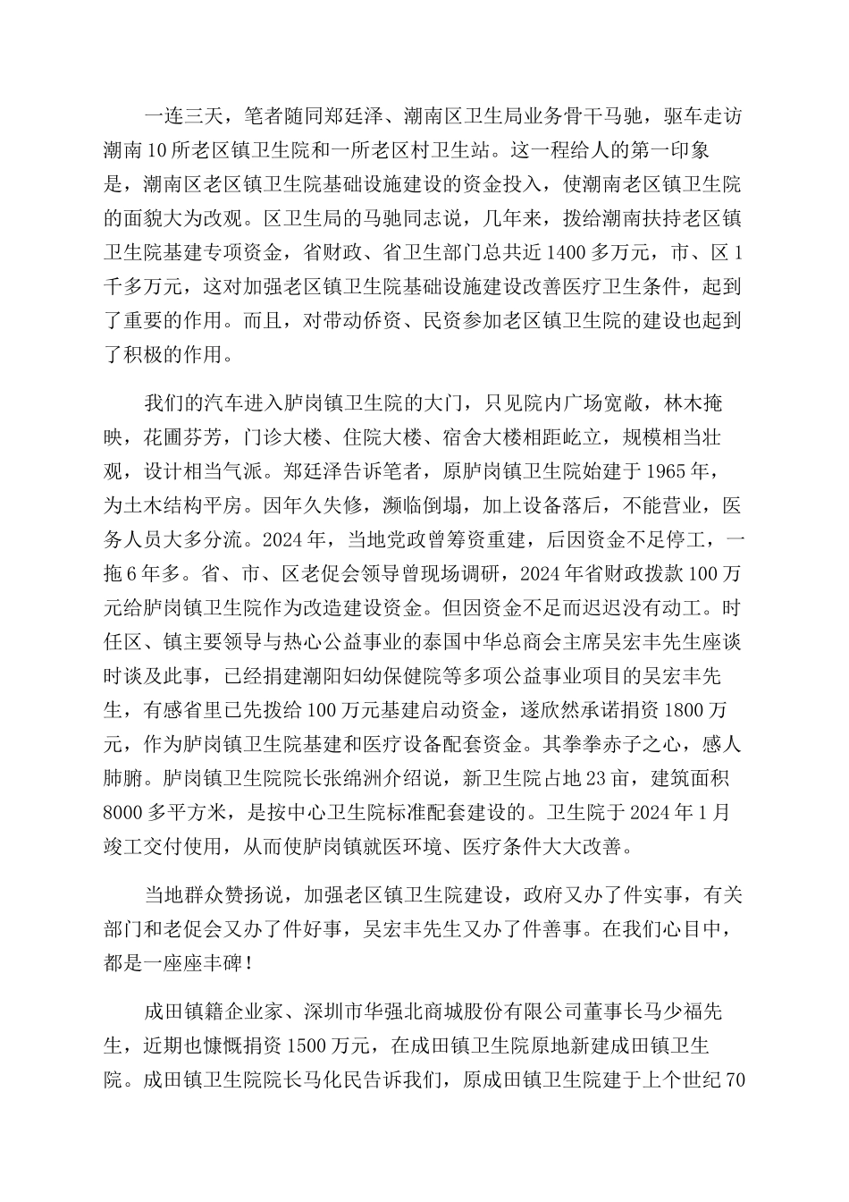 潮南老区人民心中的丰碑_第2页