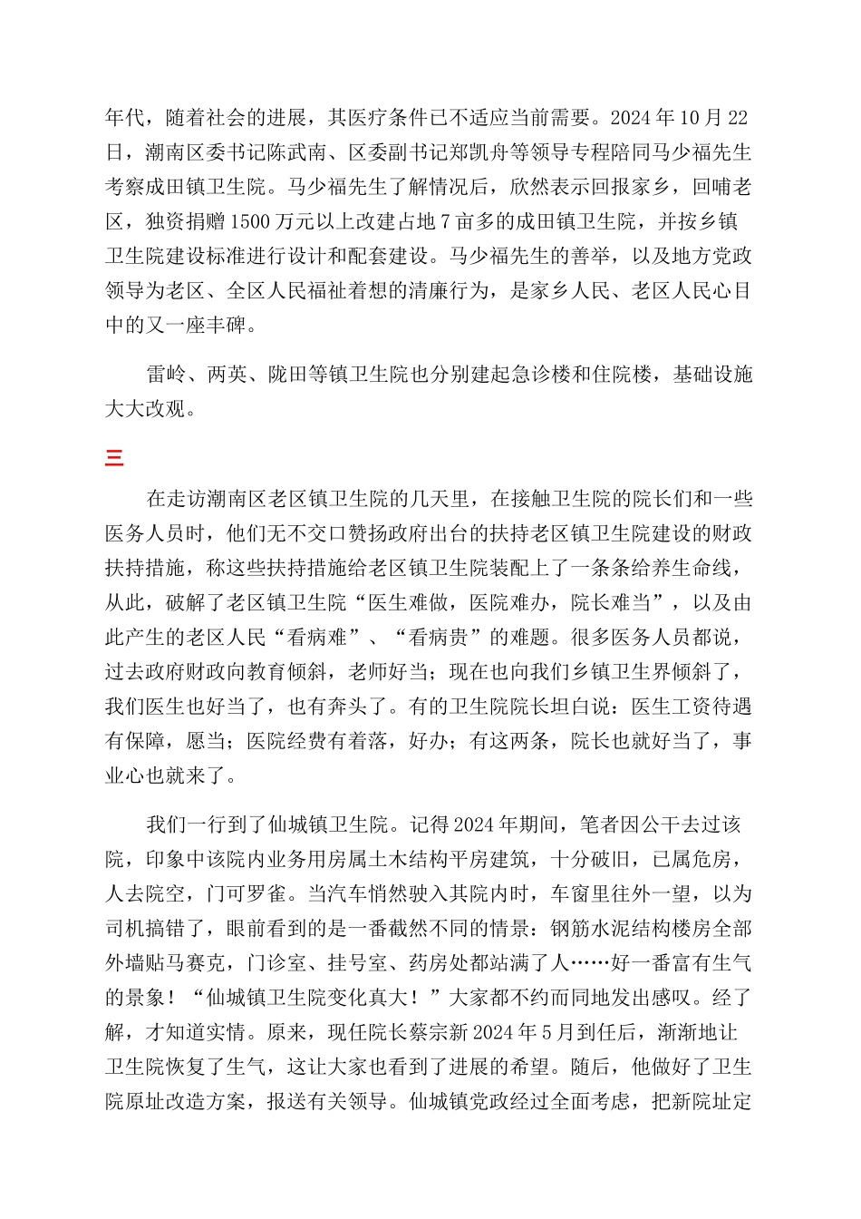 潮南老区人民心中的丰碑_第3页