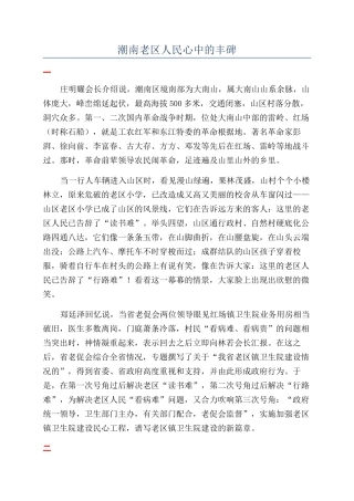 潮南老区人民心中的丰碑