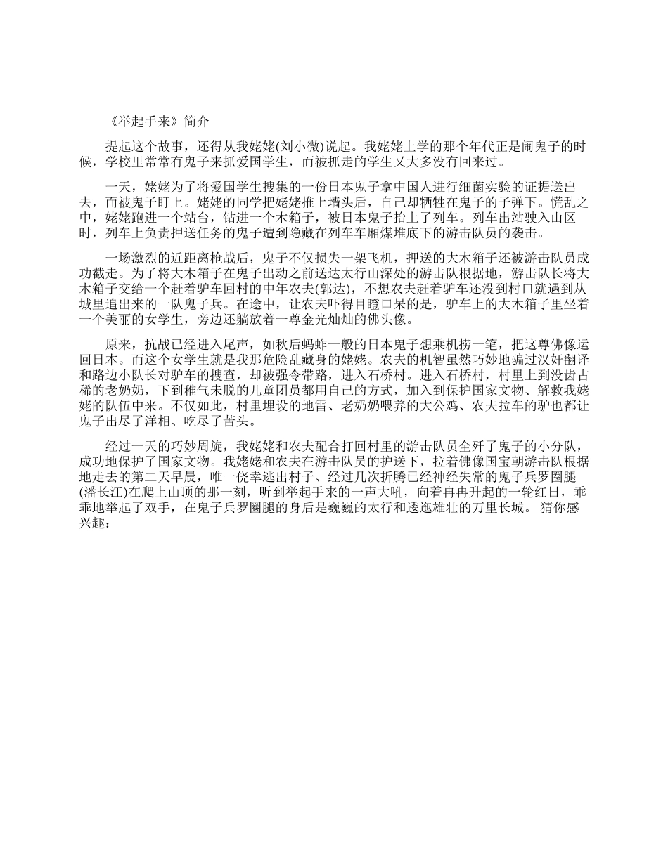 潘长江演的搞笑日本电影_第1页