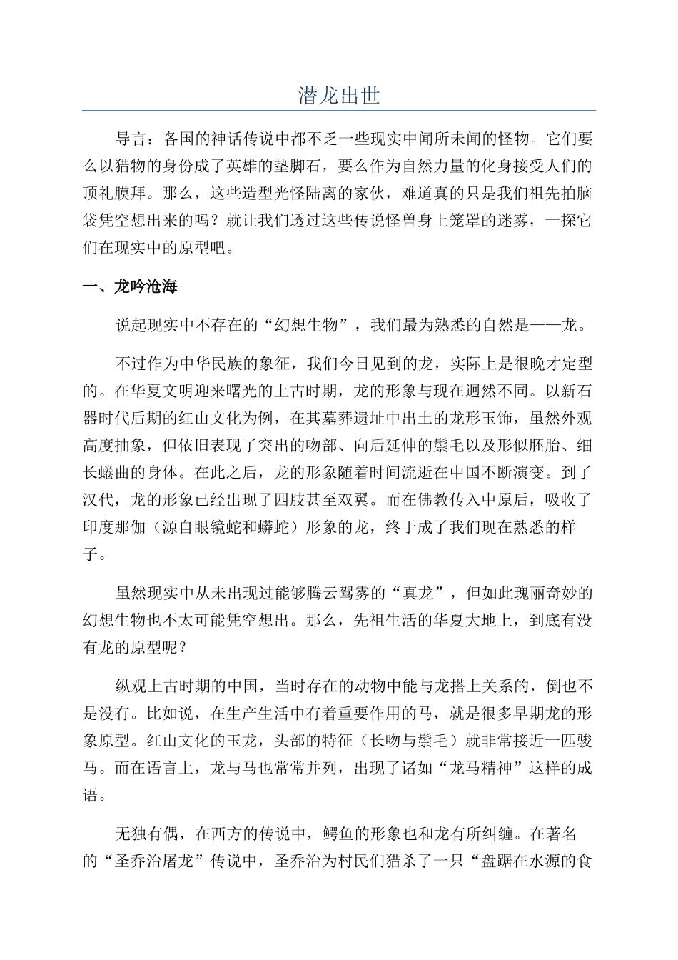 潜龙出世-精品文档_第1页