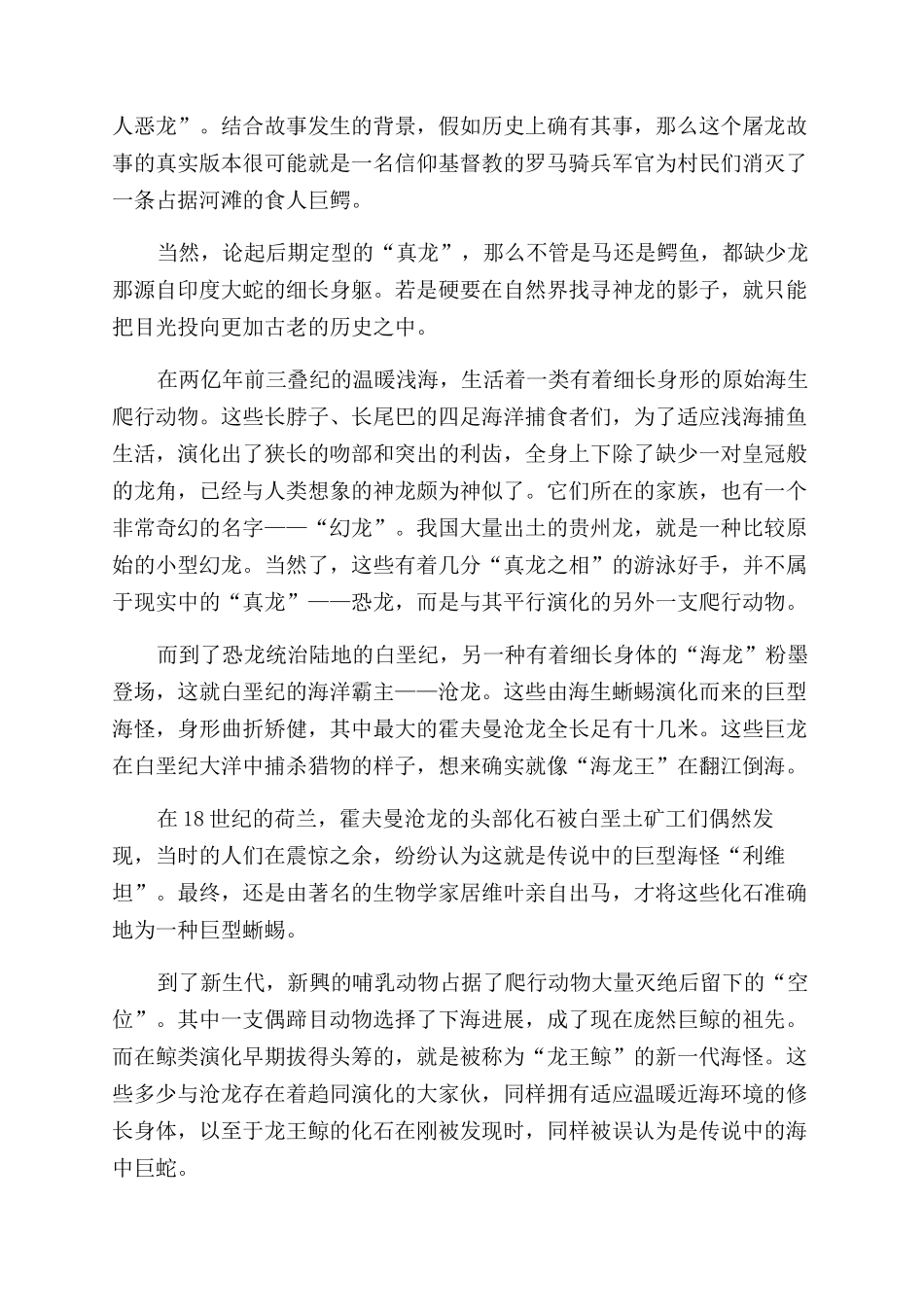 潜龙出世-精品文档_第2页